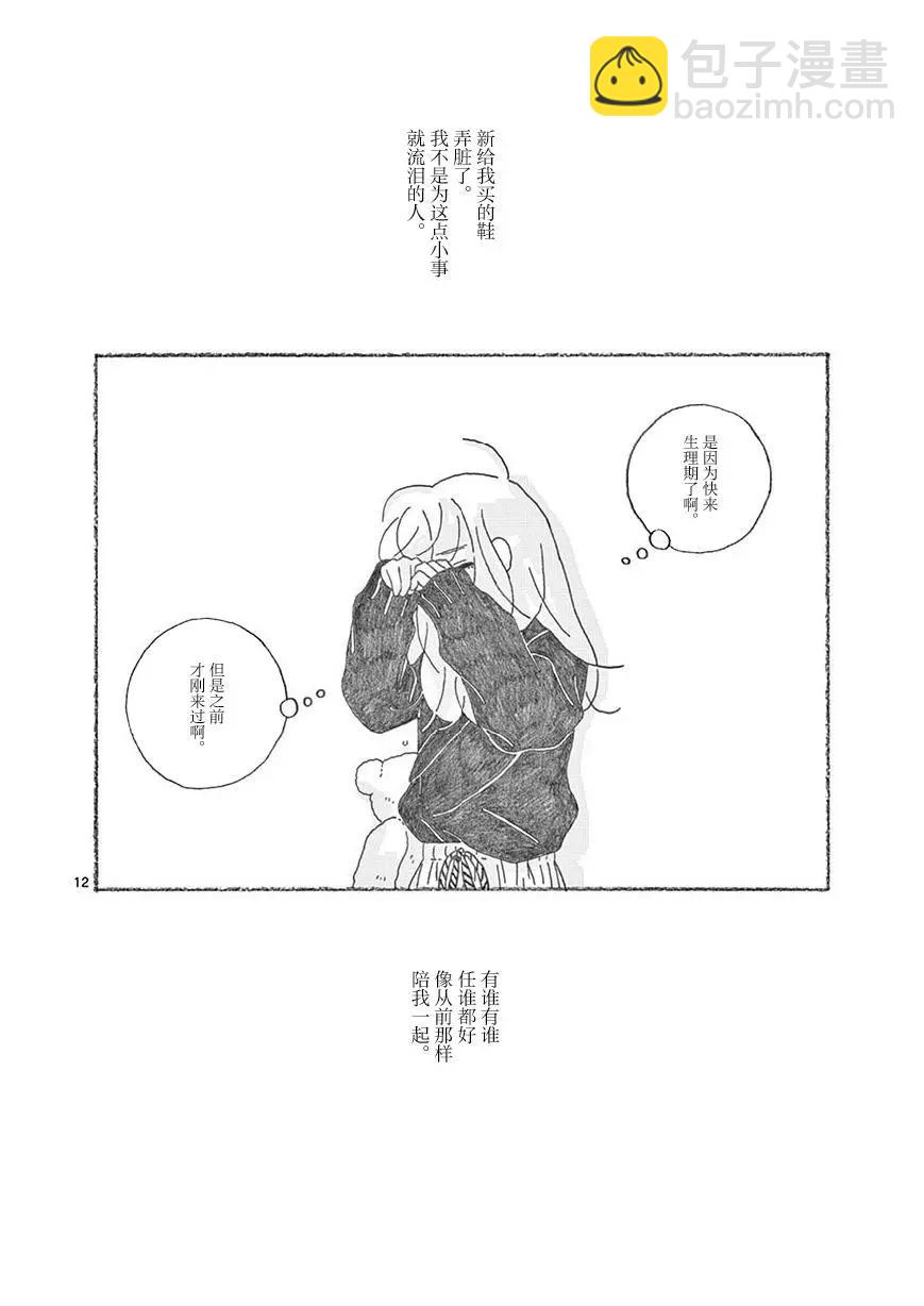 se醬 - 第06話 - 3