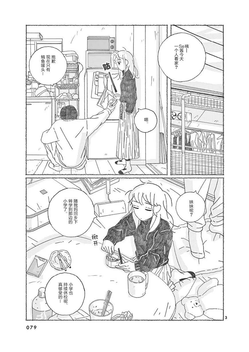 se醬 - 第06話 - 3