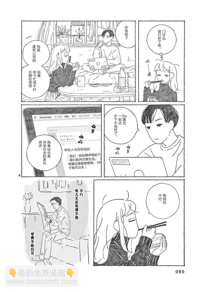 se醬 - 第06話 - 1