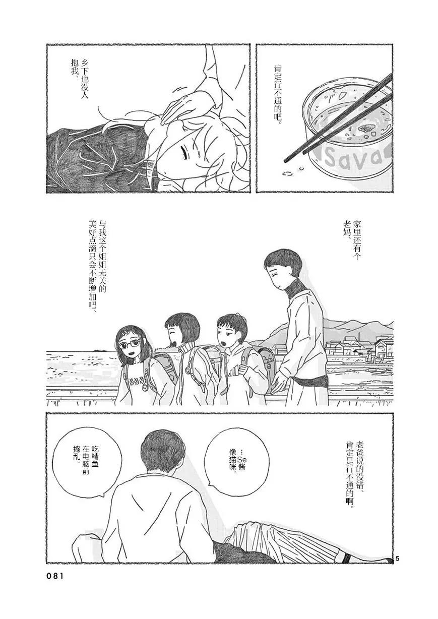 se醬 - 第06話 - 2