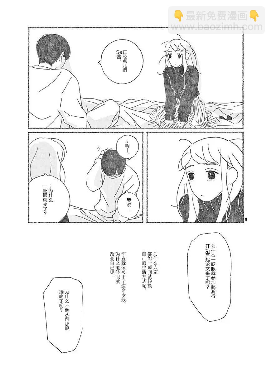 se醬 - 第06話 - 3