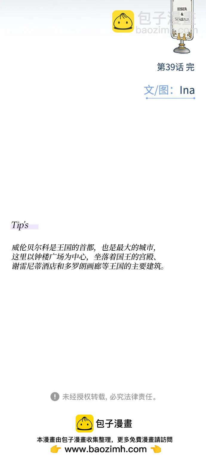 瑟琳娜 - [第39話] 約會（2）(2/2) - 5