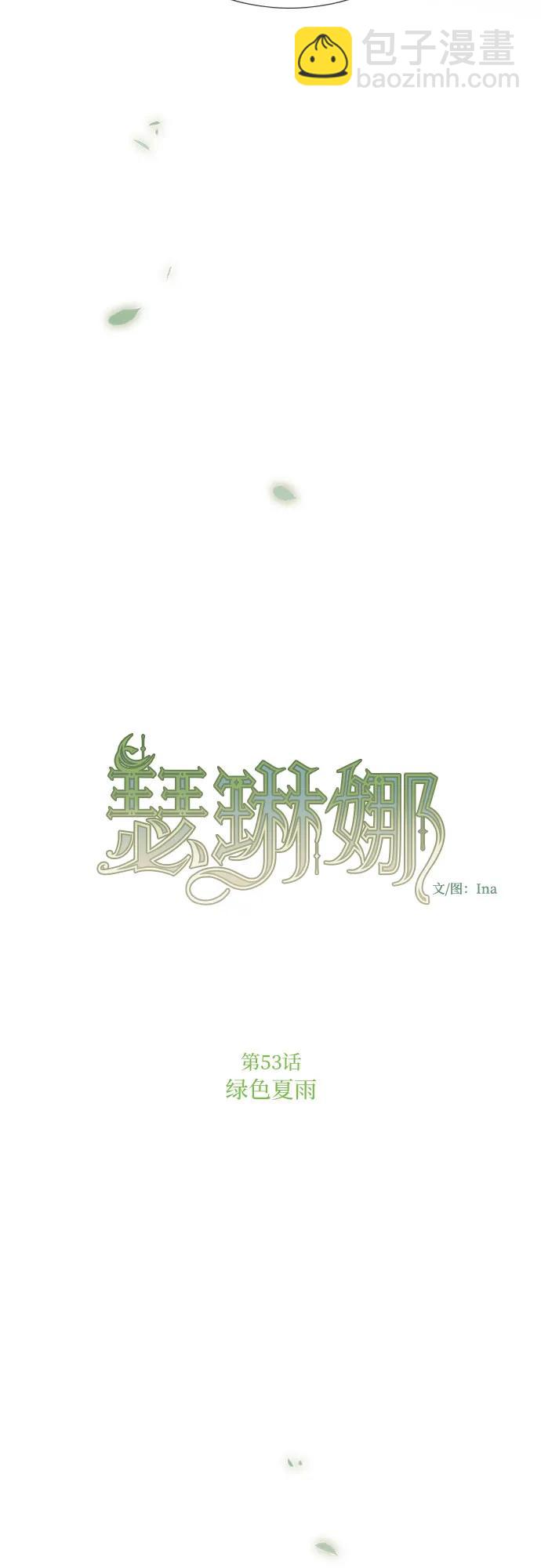 瑟琳娜 - [第53話] 綠色夏雨(1/2) - 5