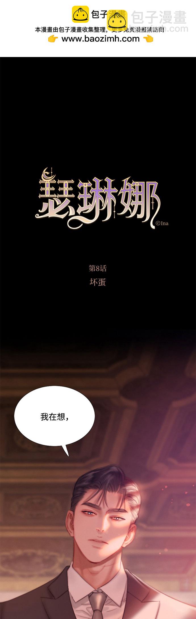 瑟琳娜 - [第8話] 壞蛋 - 2