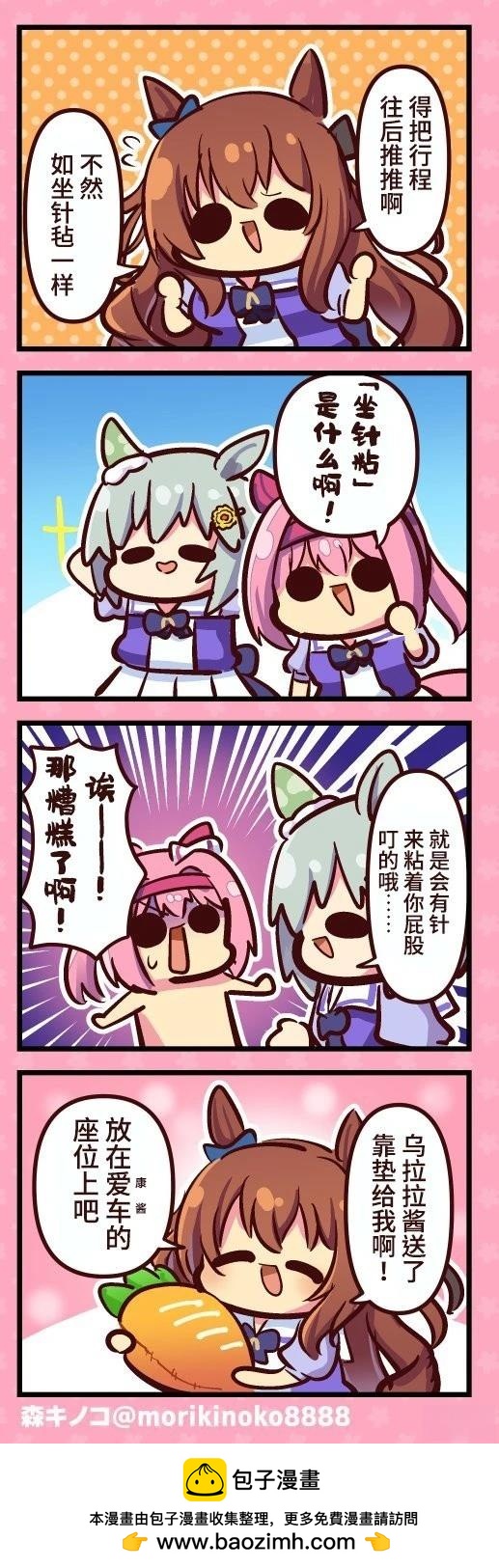 森キノコ的賽馬娘短篇 - 泡沫經濟世代的流行語 - 1