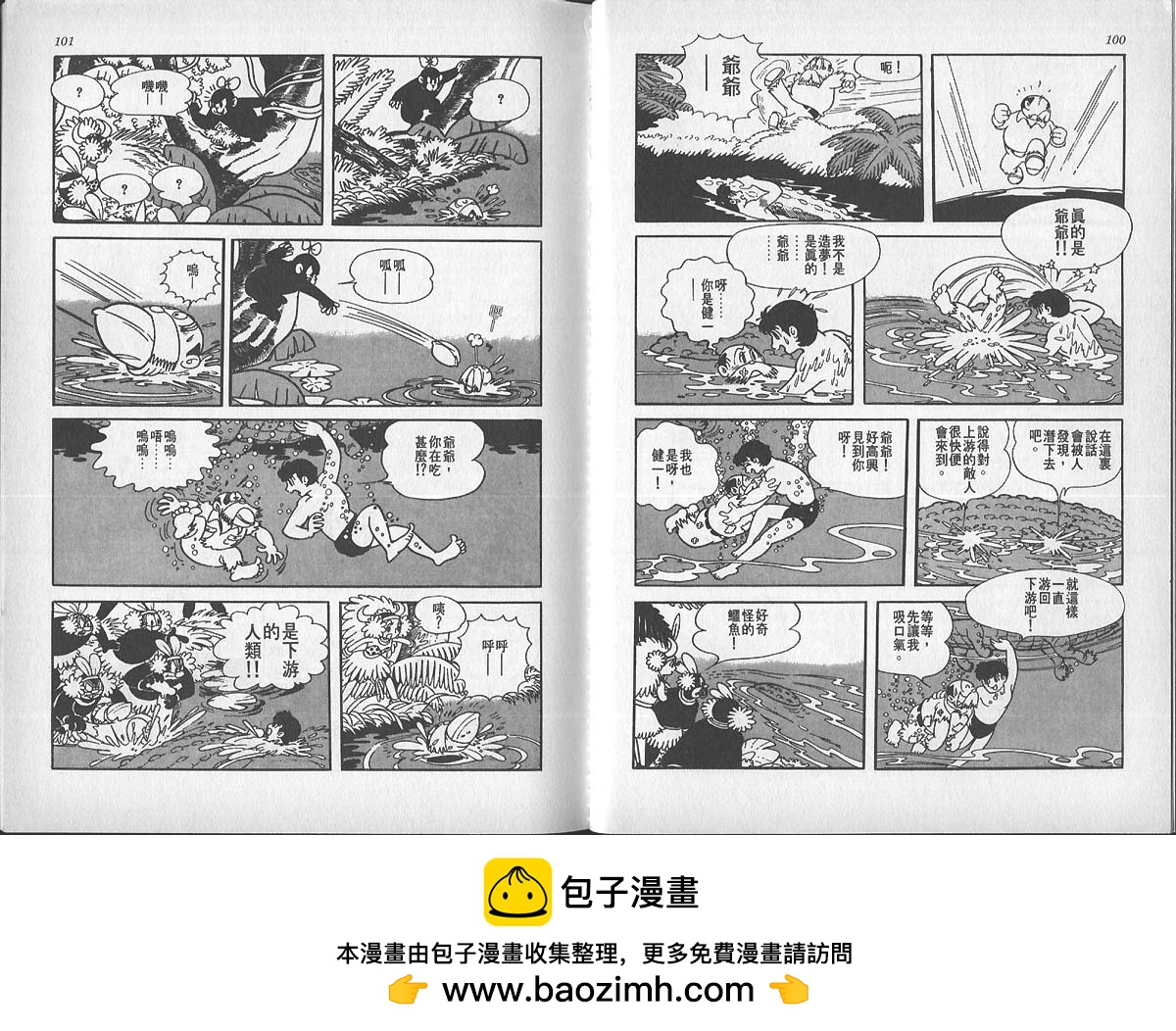 森林大帝 - 2(2/2) - 4