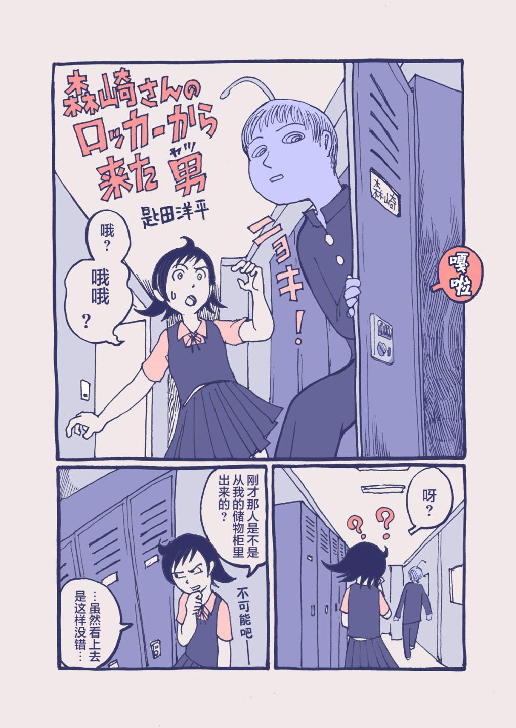 森崎同學的儲物櫃 - 第2話 - 1