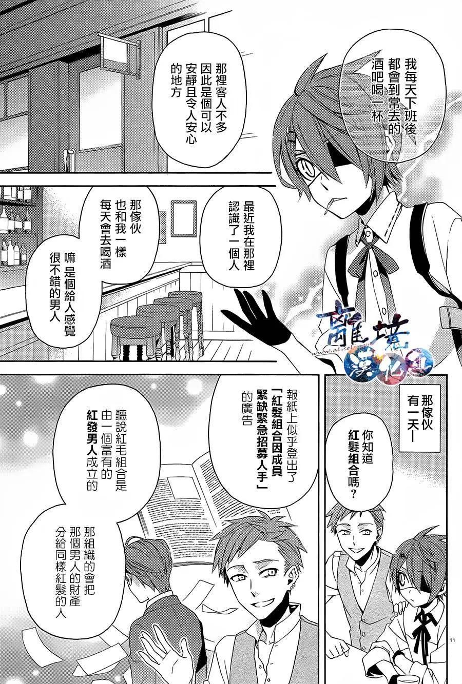 森森白骨與福爾摩斯先生 - 第01回 - 4