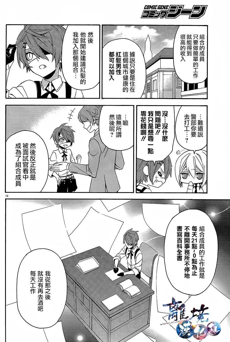 森森白骨與福爾摩斯先生 - 第01回 - 5