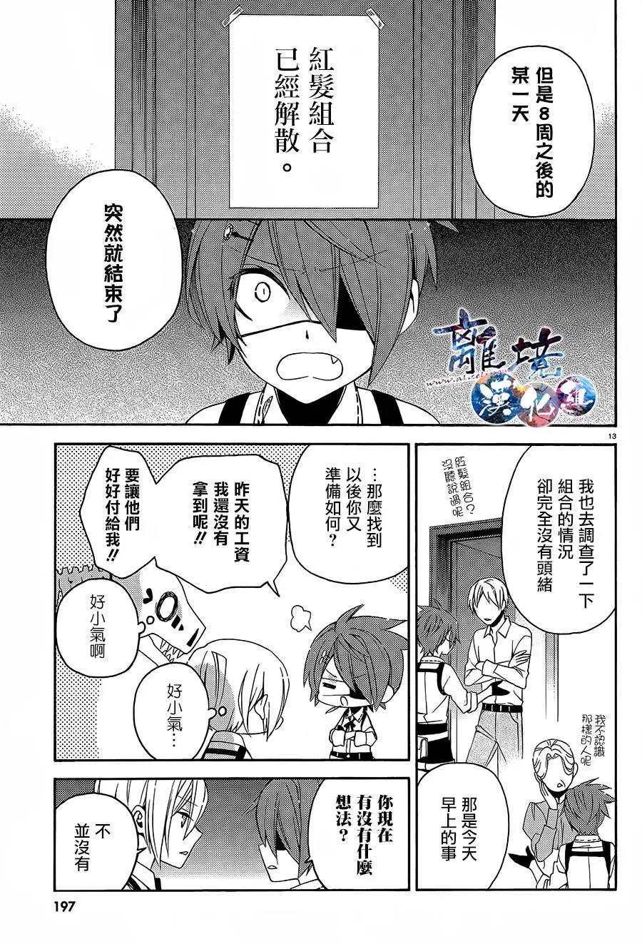 森森白骨與福爾摩斯先生 - 第01回 - 6