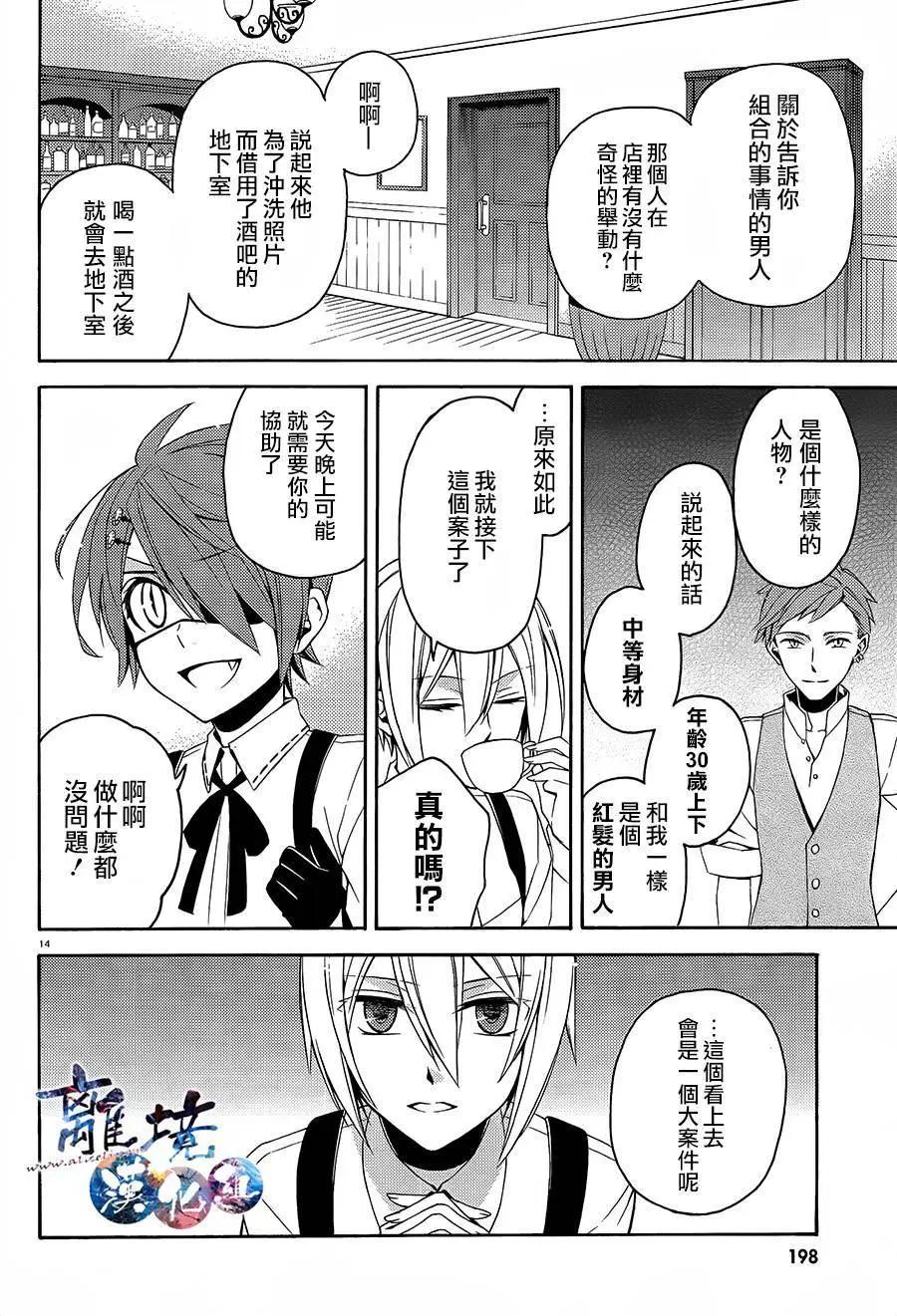 森森白骨與福爾摩斯先生 - 第01回 - 1