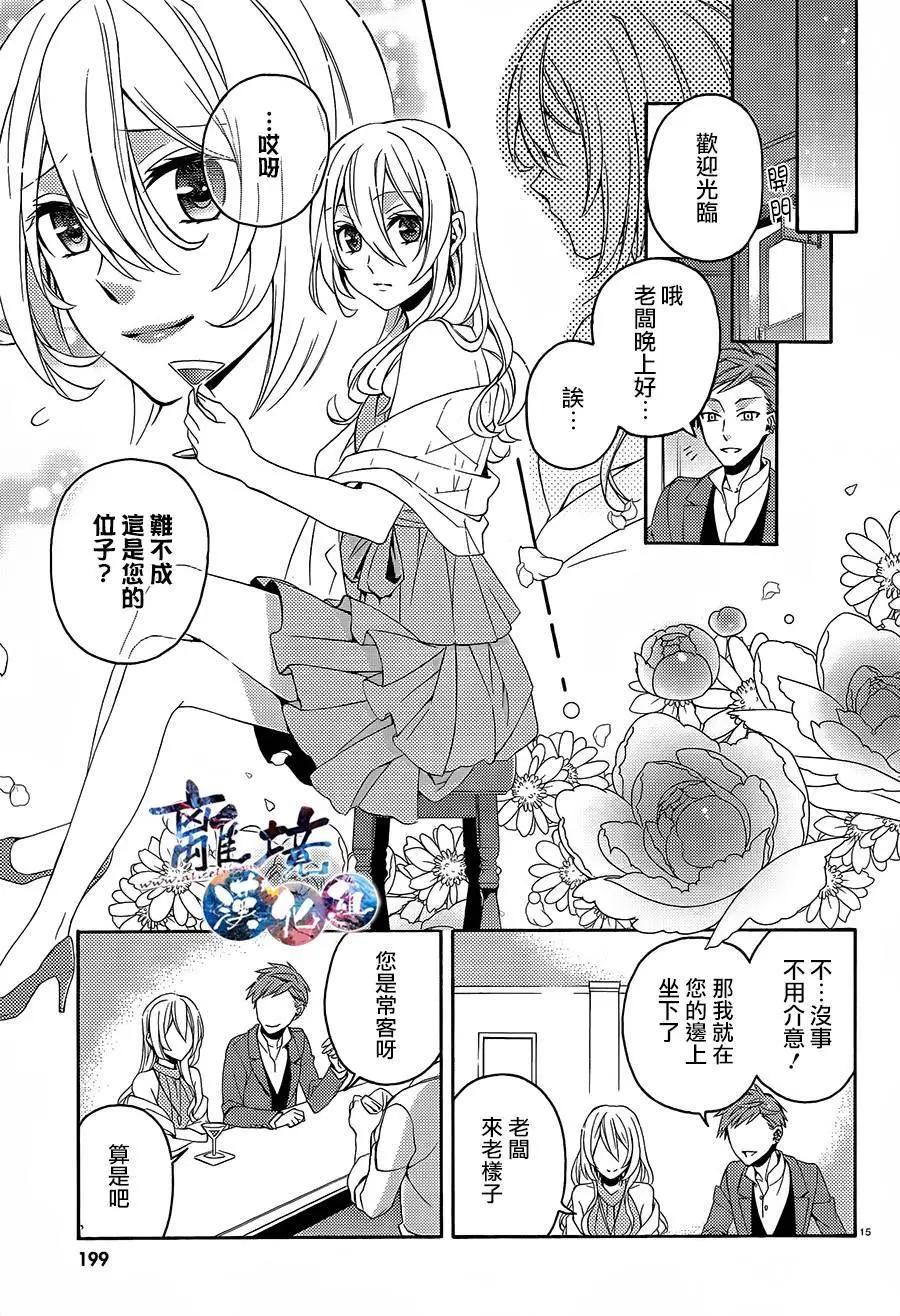 森森白骨與福爾摩斯先生 - 第01回 - 2