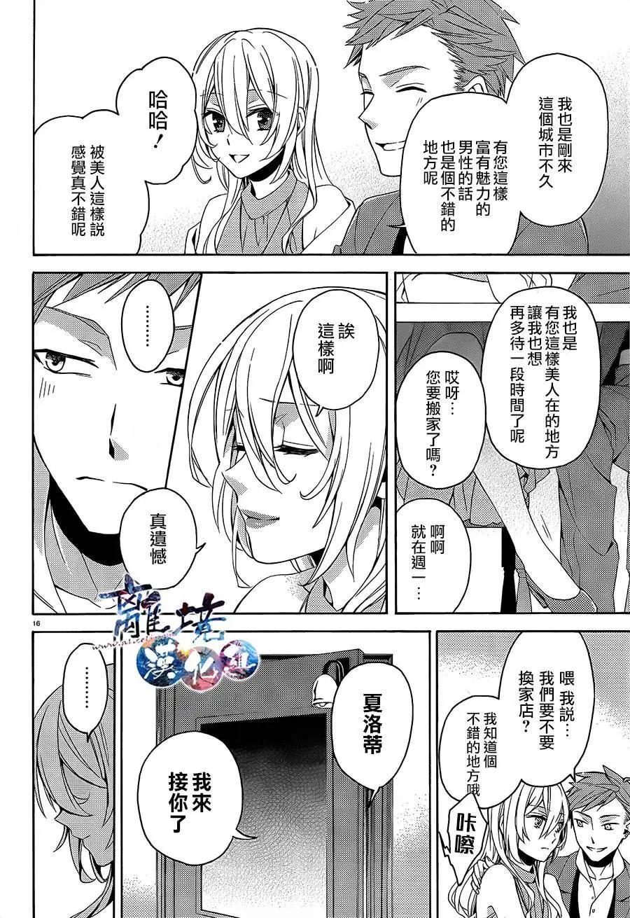 森森白骨與福爾摩斯先生 - 第01回 - 3