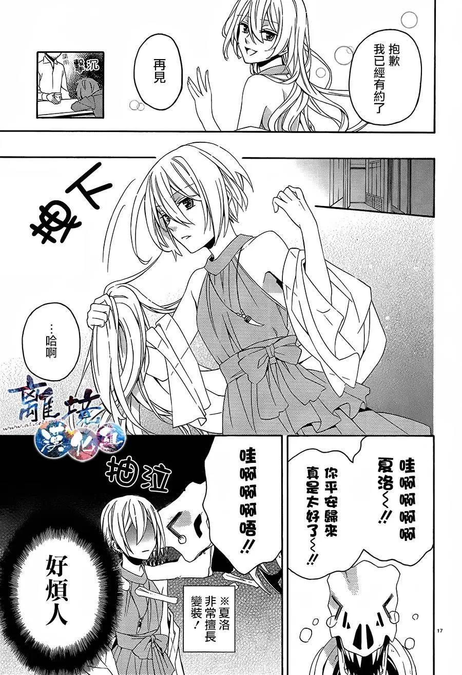 森森白骨與福爾摩斯先生 - 第01回 - 4