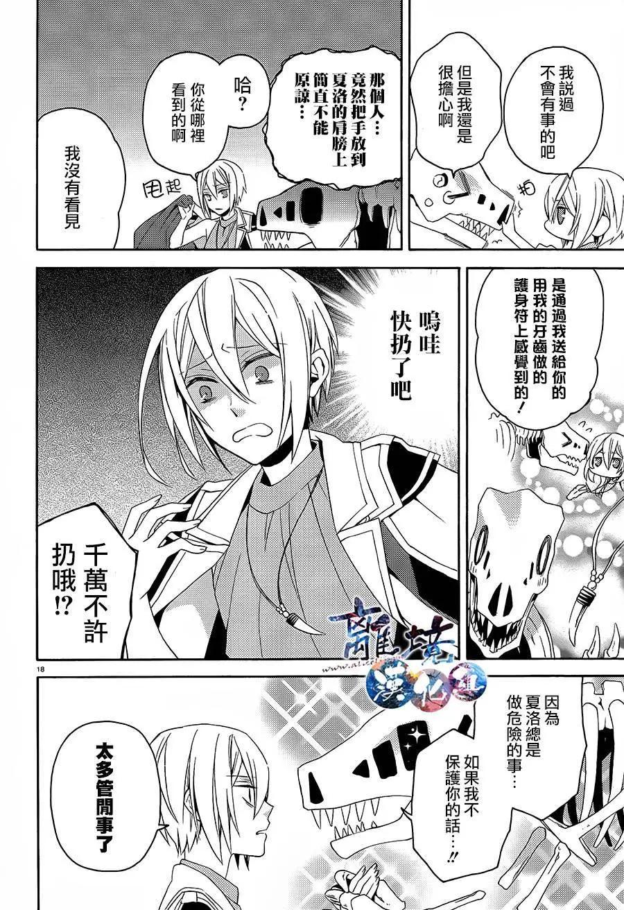 森森白骨與福爾摩斯先生 - 第01回 - 5