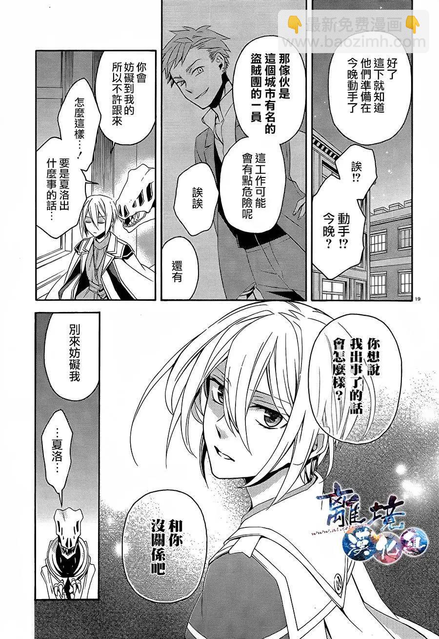 森森白骨與福爾摩斯先生 - 第01回 - 6