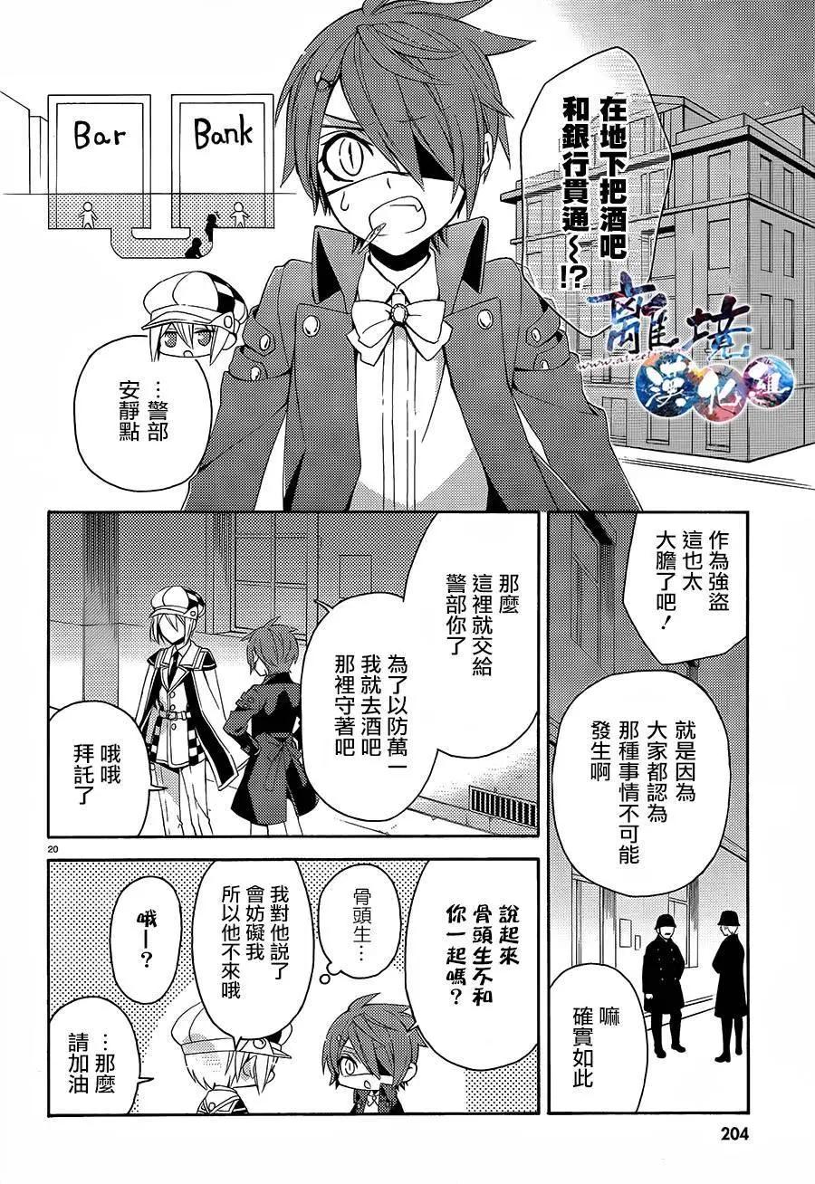 森森白骨與福爾摩斯先生 - 第01回 - 1