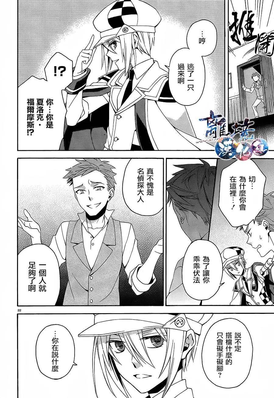 森森白骨與福爾摩斯先生 - 第01回 - 3