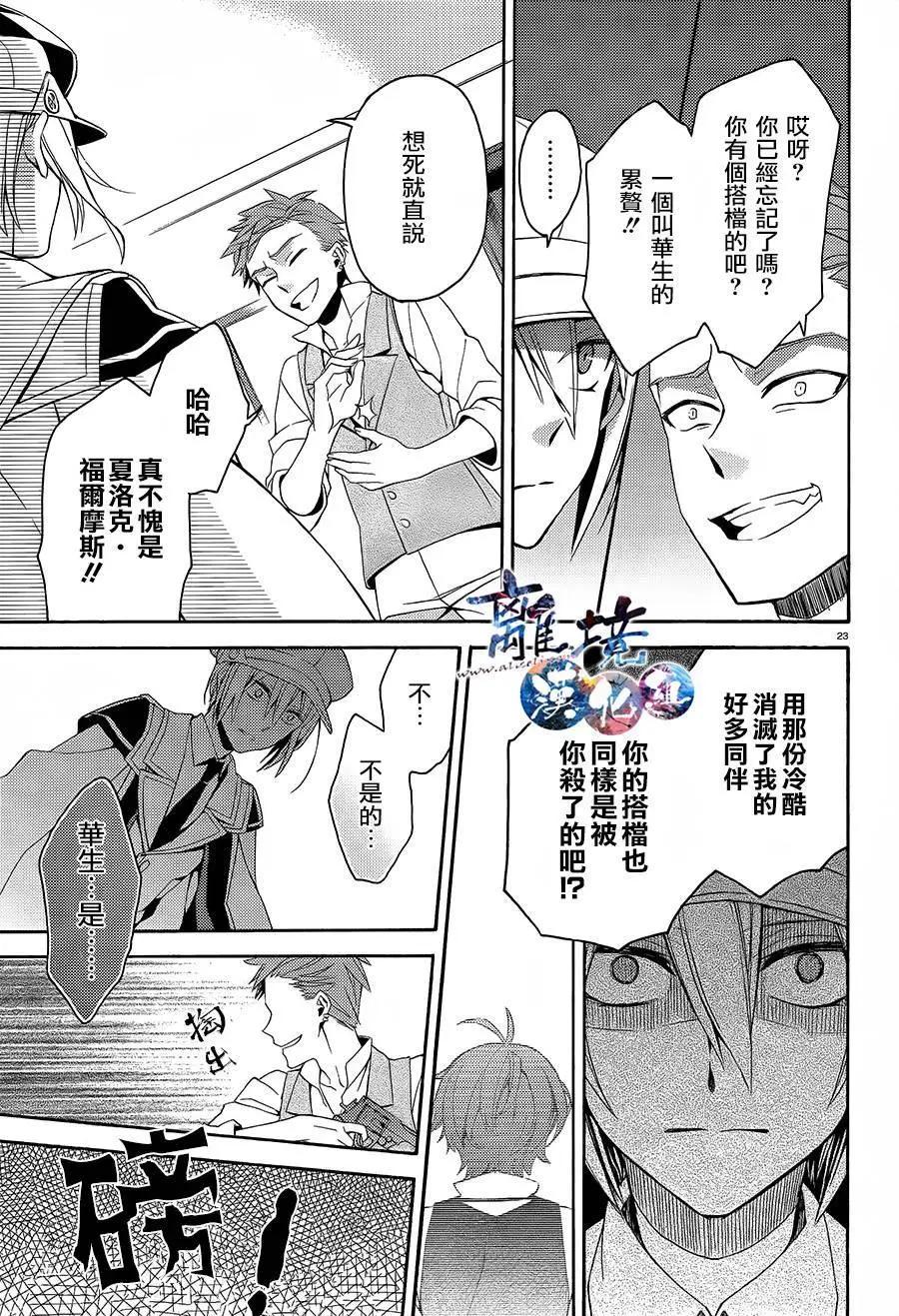 森森白骨與福爾摩斯先生 - 第01回 - 4