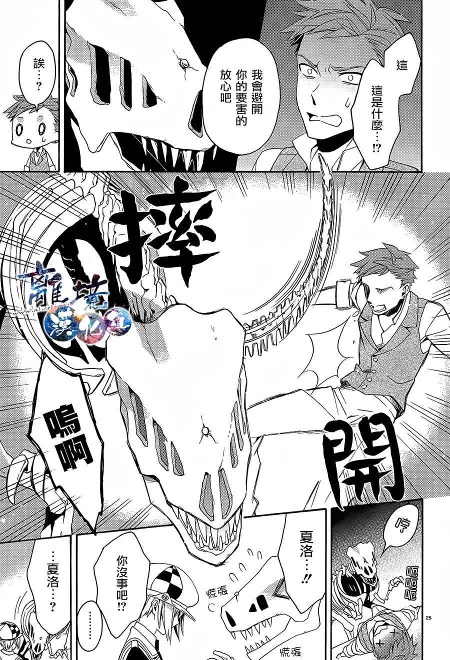 森森白骨與福爾摩斯先生 - 第01回 - 6