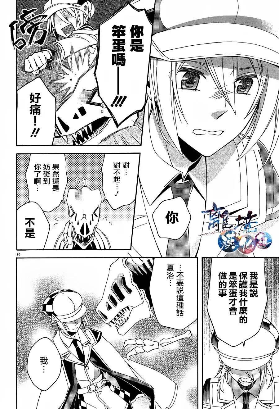 森森白骨與福爾摩斯先生 - 第01回 - 1
