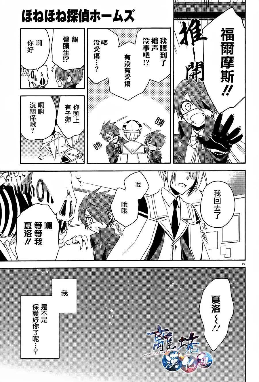 森森白骨與福爾摩斯先生 - 第01回 - 2