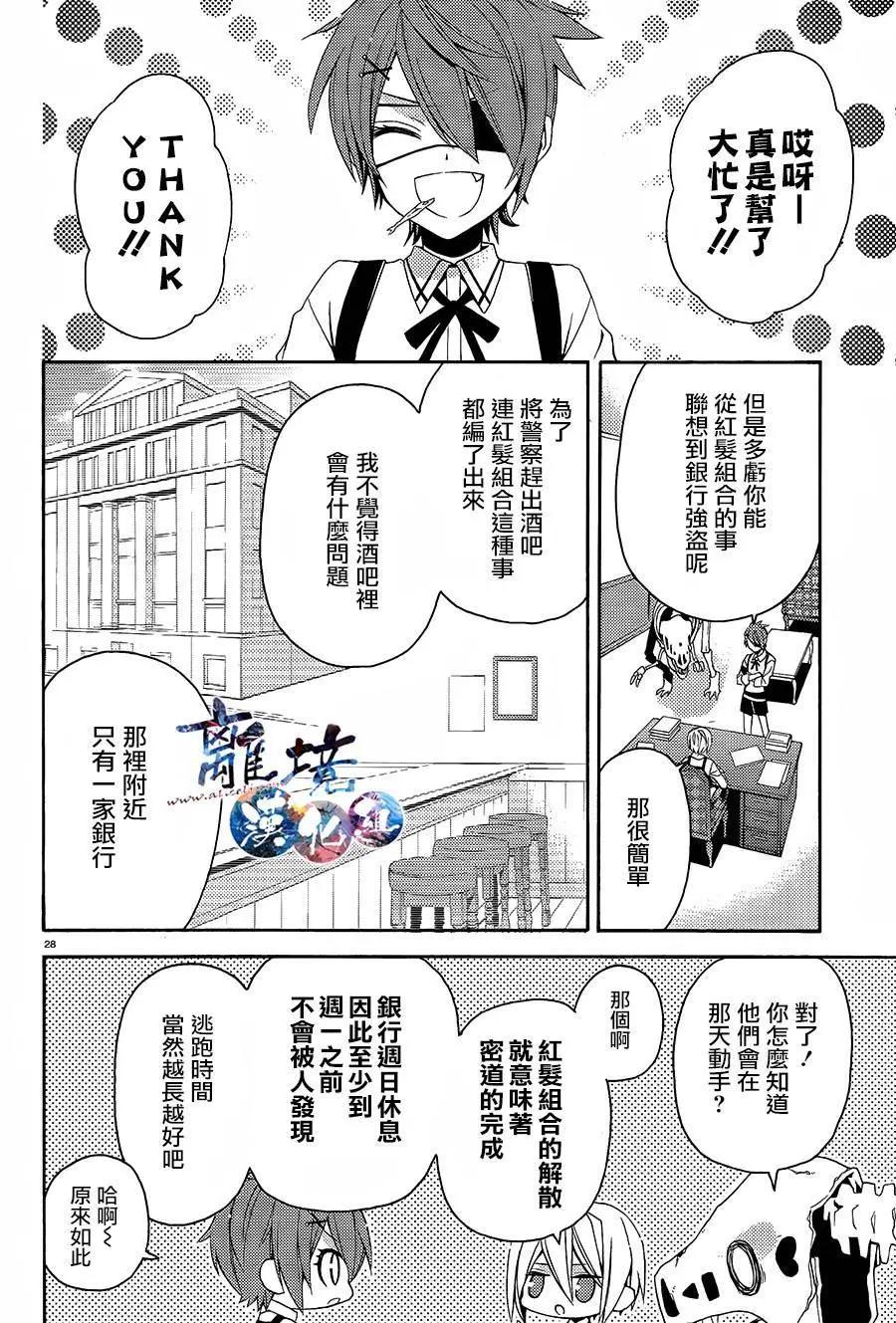 森森白骨與福爾摩斯先生 - 第01回 - 3