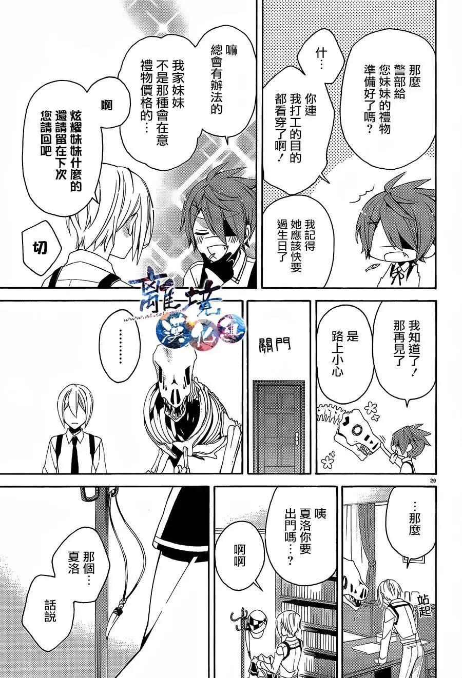 森森白骨與福爾摩斯先生 - 第01回 - 4