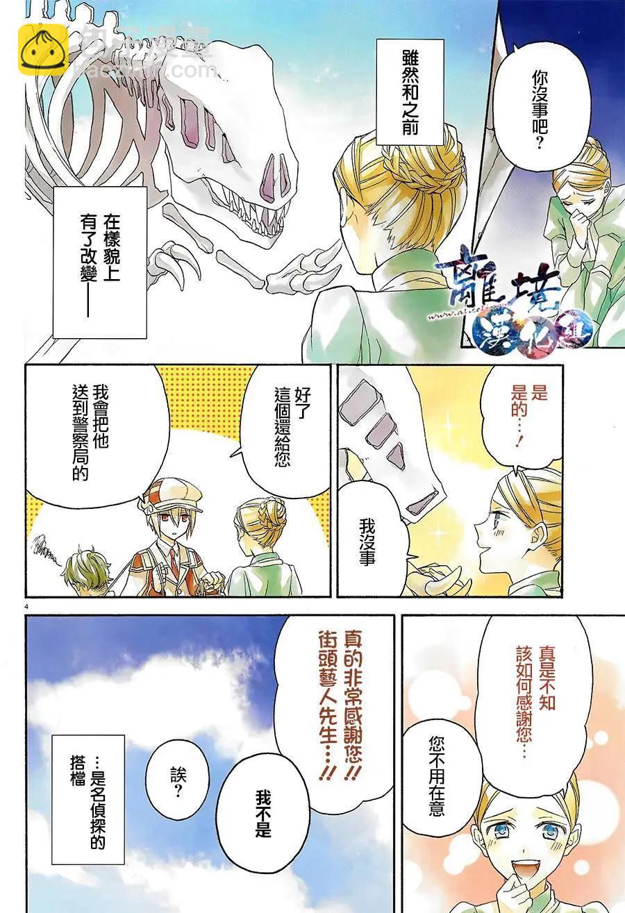 森森白骨與福爾摩斯先生 - 第01回 - 3
