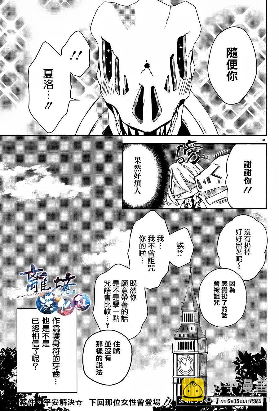 森森白骨與福爾摩斯先生 - 第01回 - 6