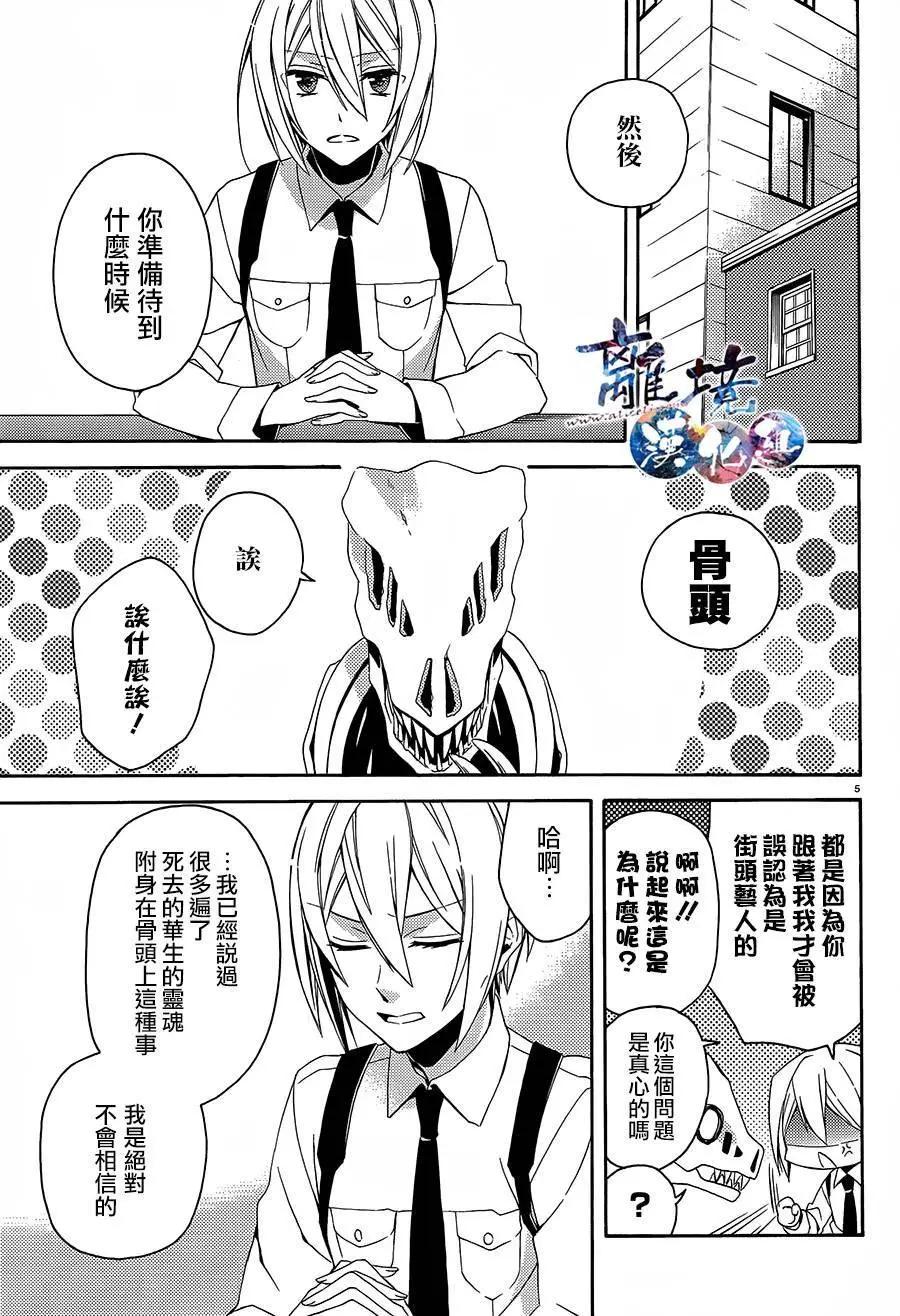 森森白骨與福爾摩斯先生 - 第01回 - 4