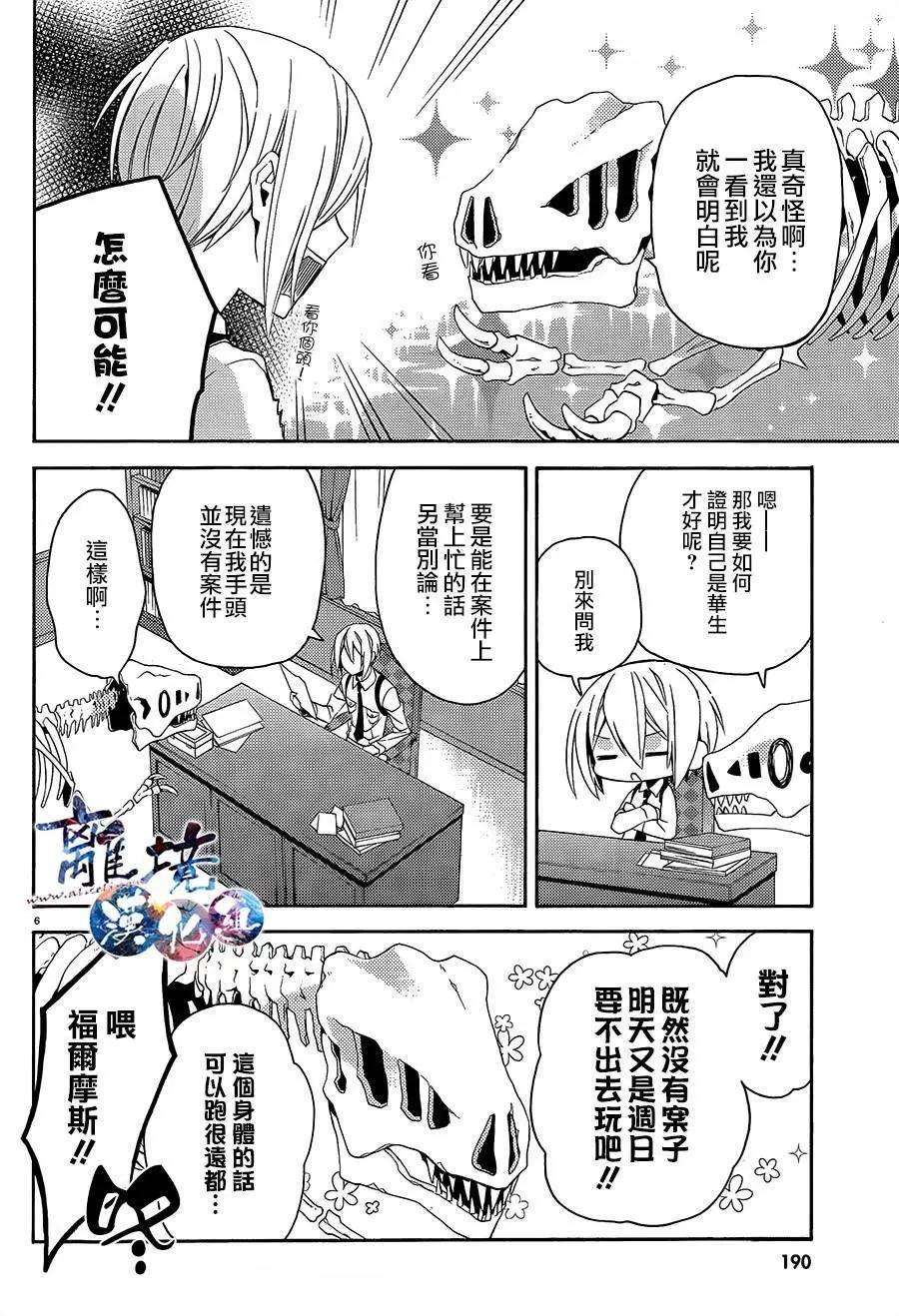 森森白骨與福爾摩斯先生 - 第01回 - 5