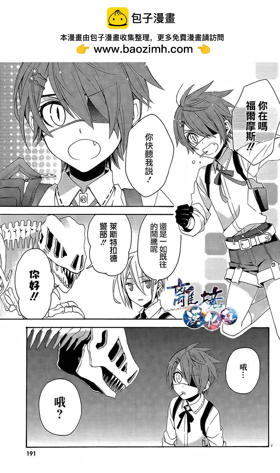 森森白骨與福爾摩斯先生 - 第01回 - 6
