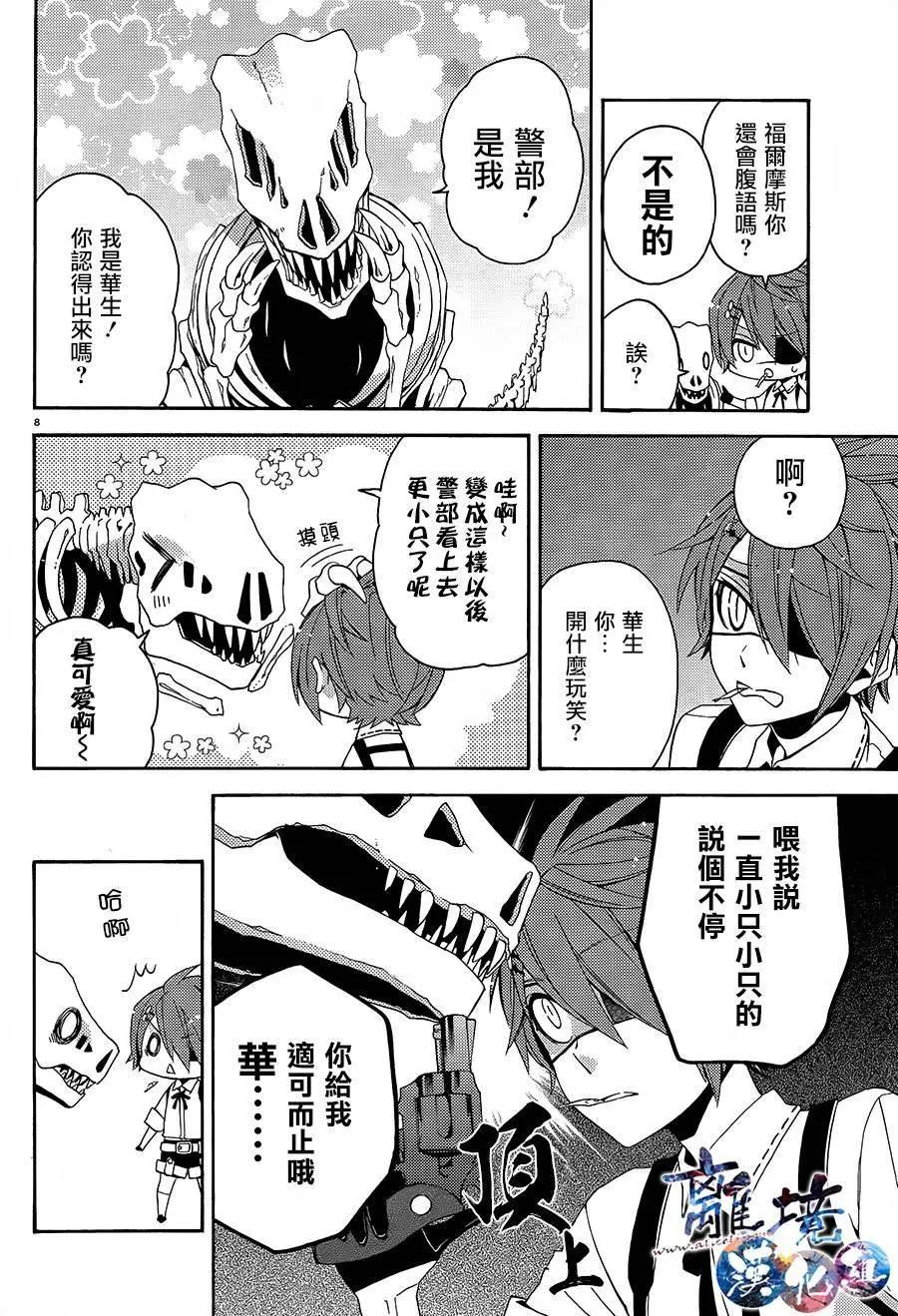 森森白骨與福爾摩斯先生 - 第01回 - 1