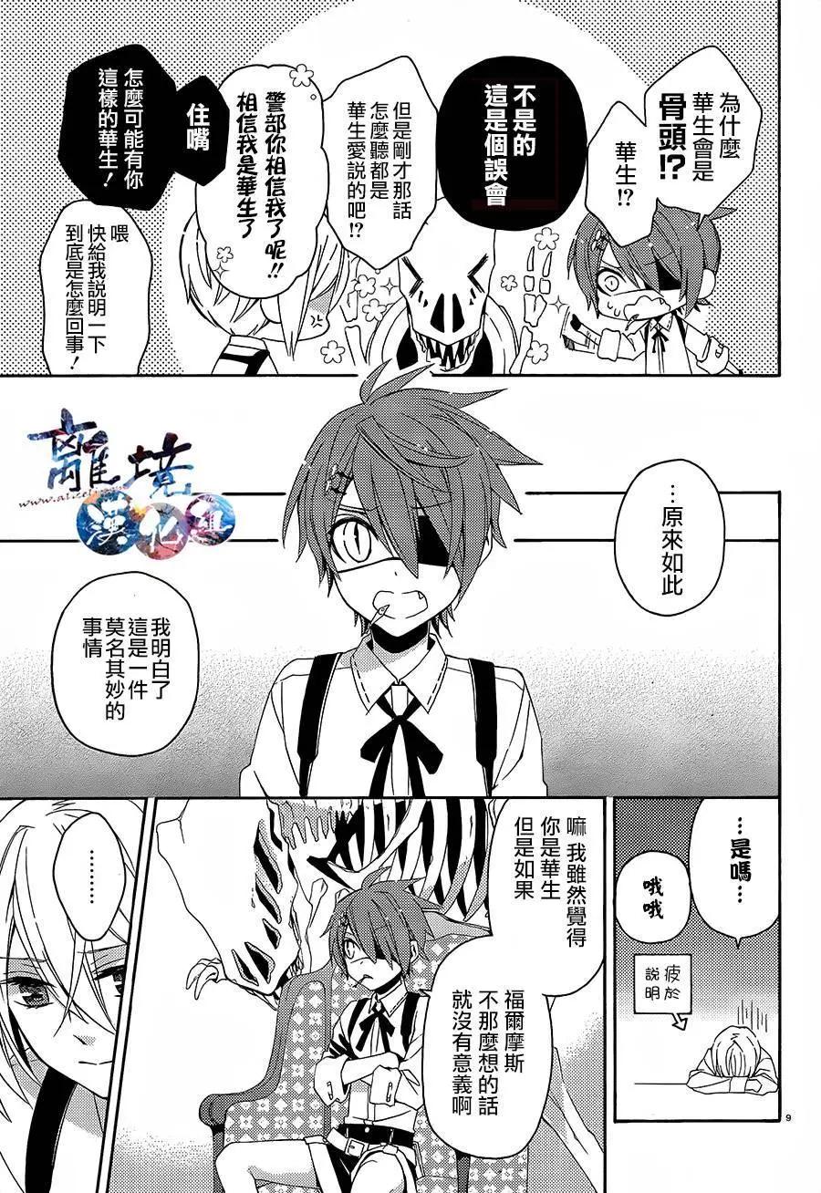 森森白骨與福爾摩斯先生 - 第01回 - 2