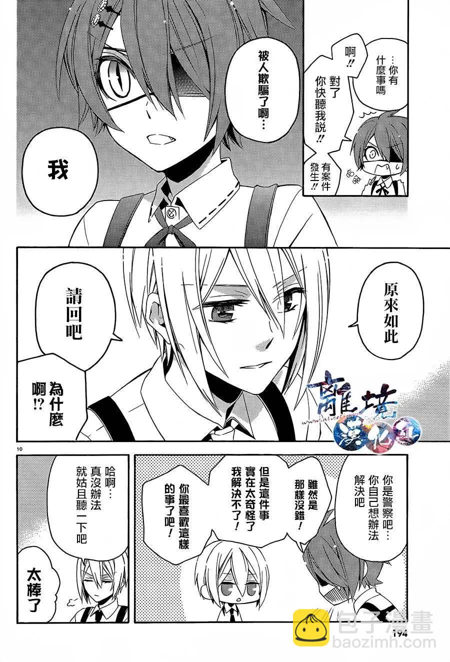 森森白骨與福爾摩斯先生 - 第01回 - 3