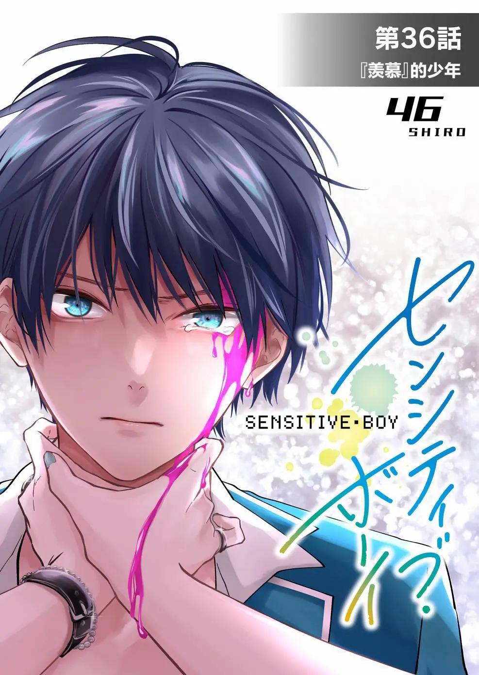 sensitive boy - 第36話 - 4