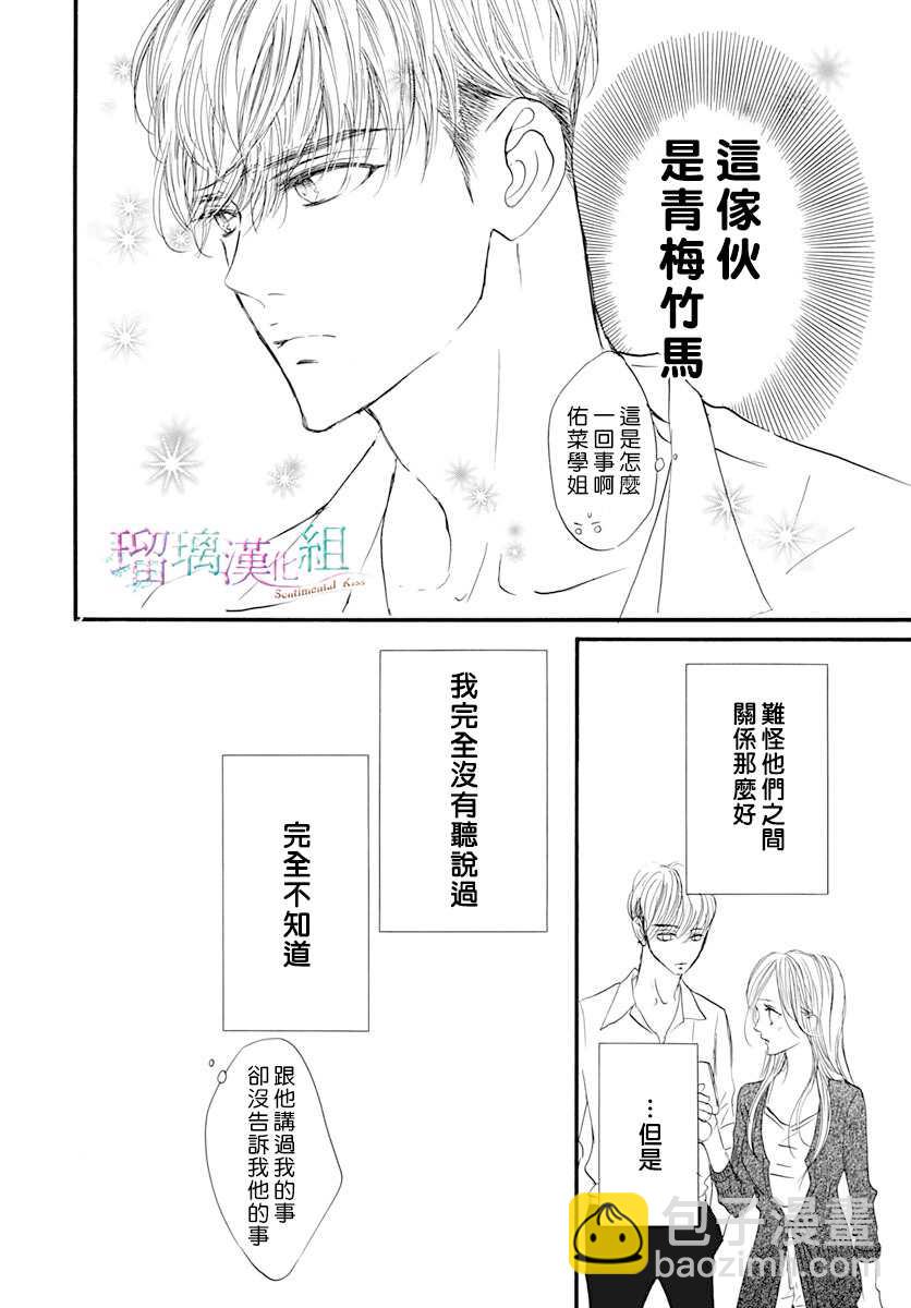 Sentimental Kiss - 第16話 - 4