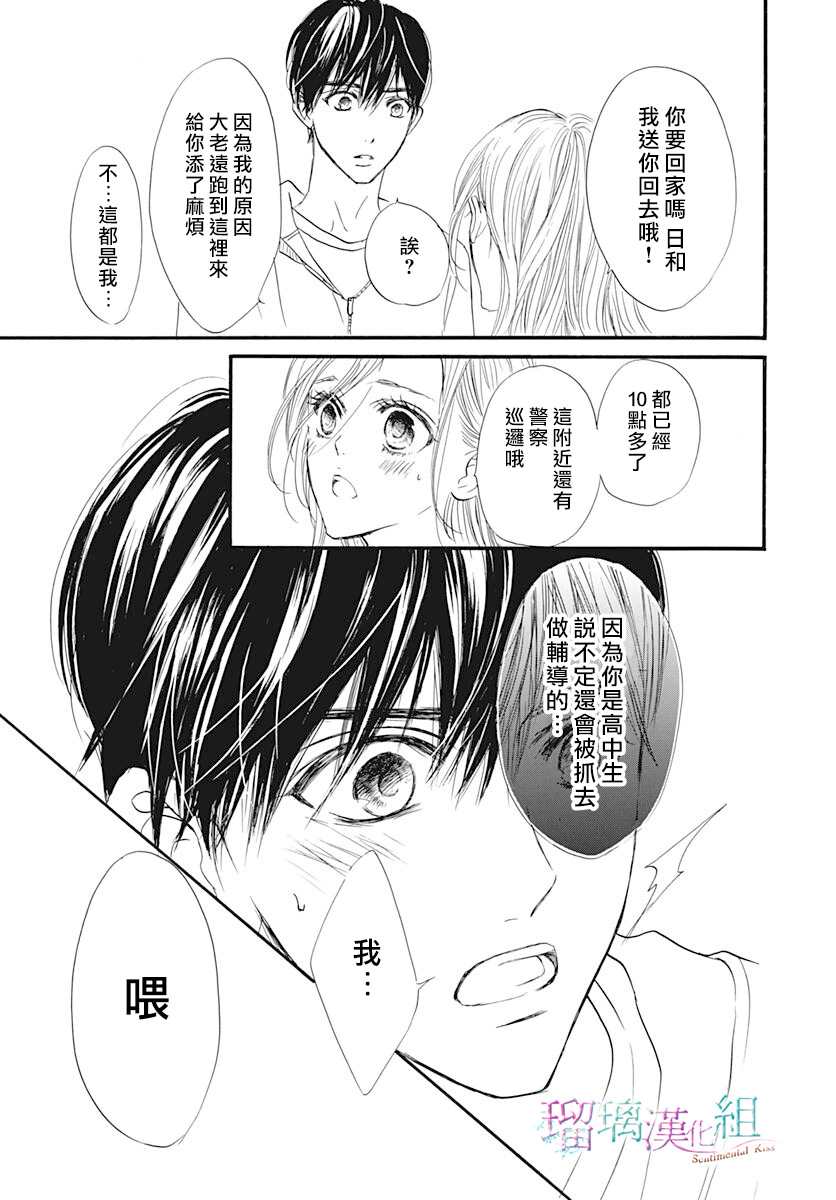 Sentimental Kiss - 第16話 - 5