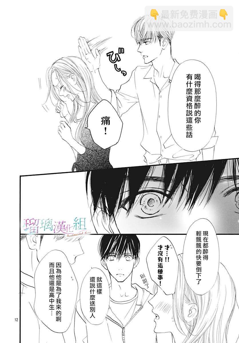 Sentimental Kiss - 第16話 - 6
