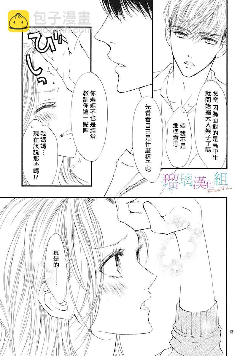 Sentimental Kiss - 第16話 - 1