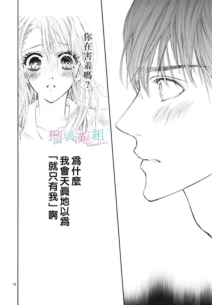Sentimental Kiss - 第16話 - 2