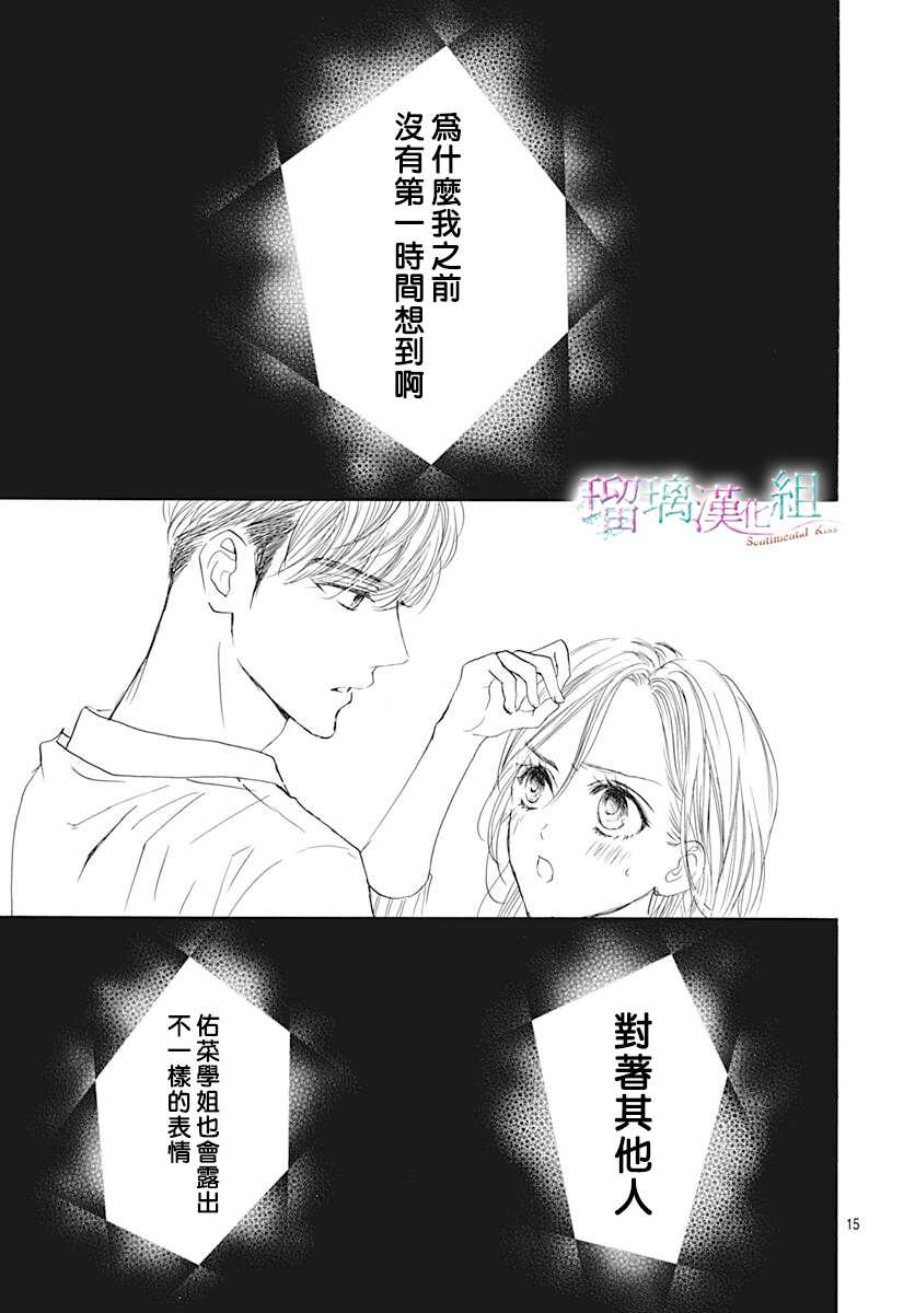 Sentimental Kiss - 第16話 - 3
