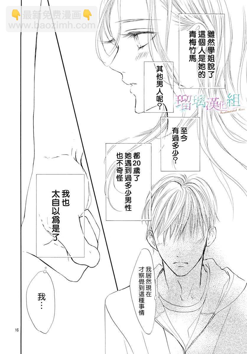 Sentimental Kiss - 第16話 - 4