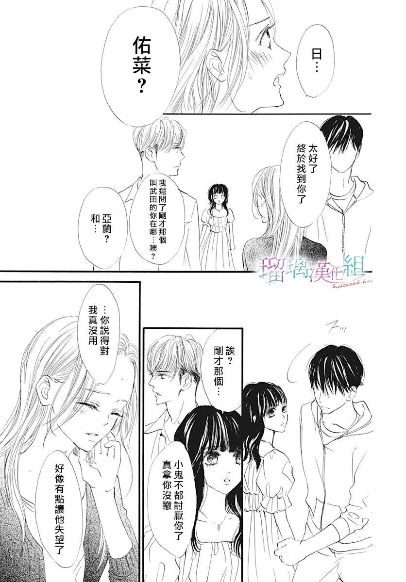 Sentimental Kiss - 第16話 - 1