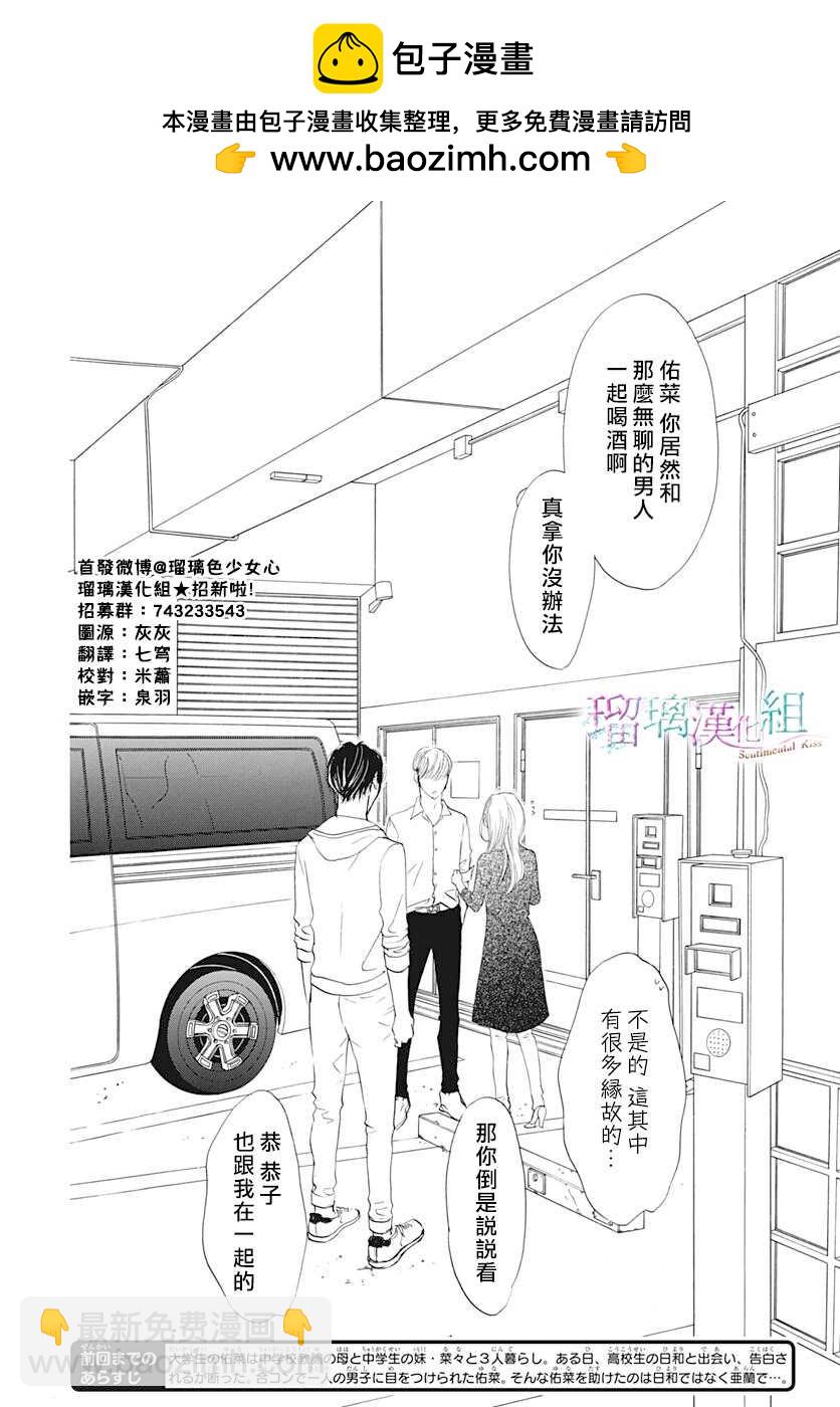 Sentimental Kiss - 第16話 - 2