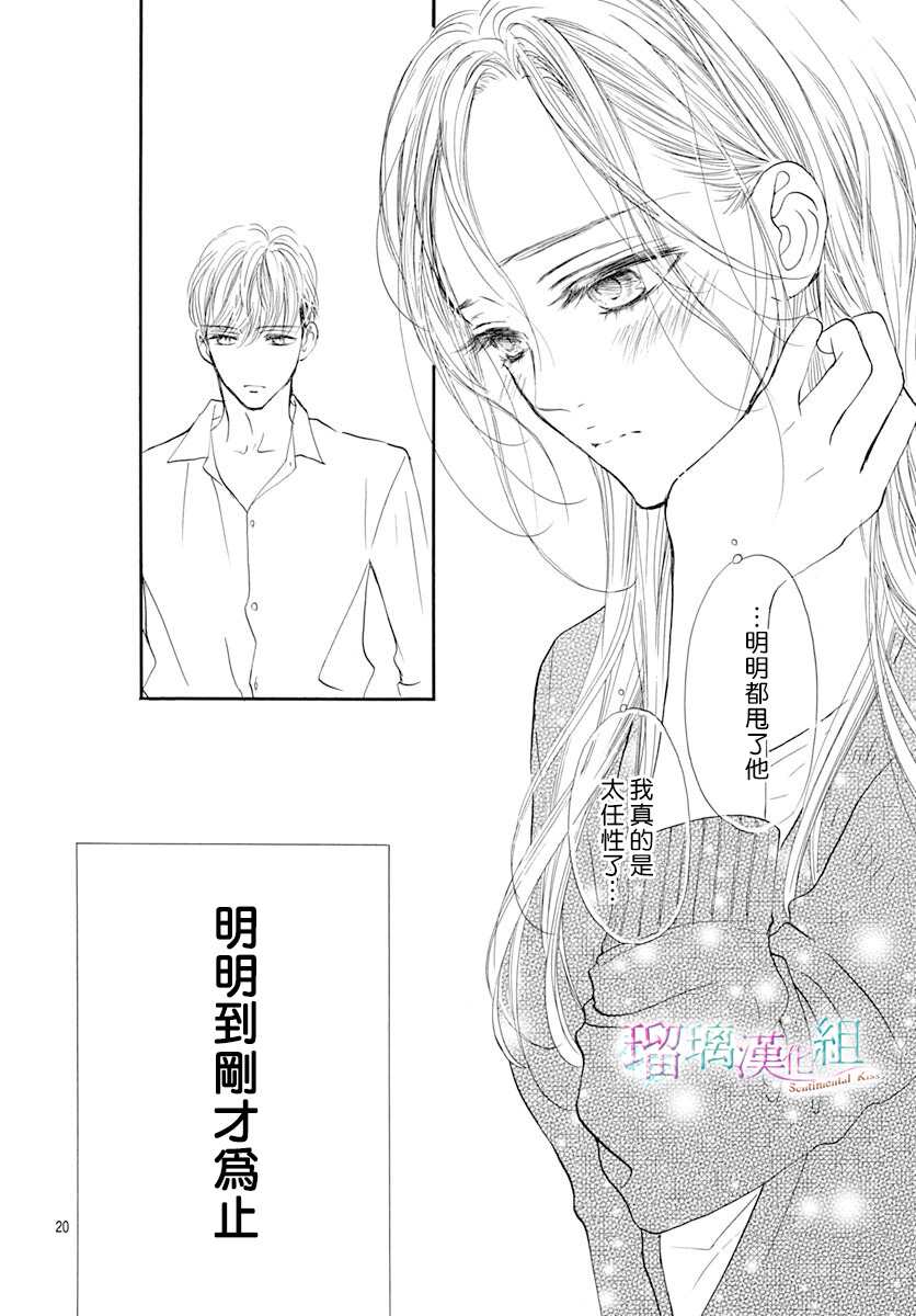 Sentimental Kiss - 第16話 - 2