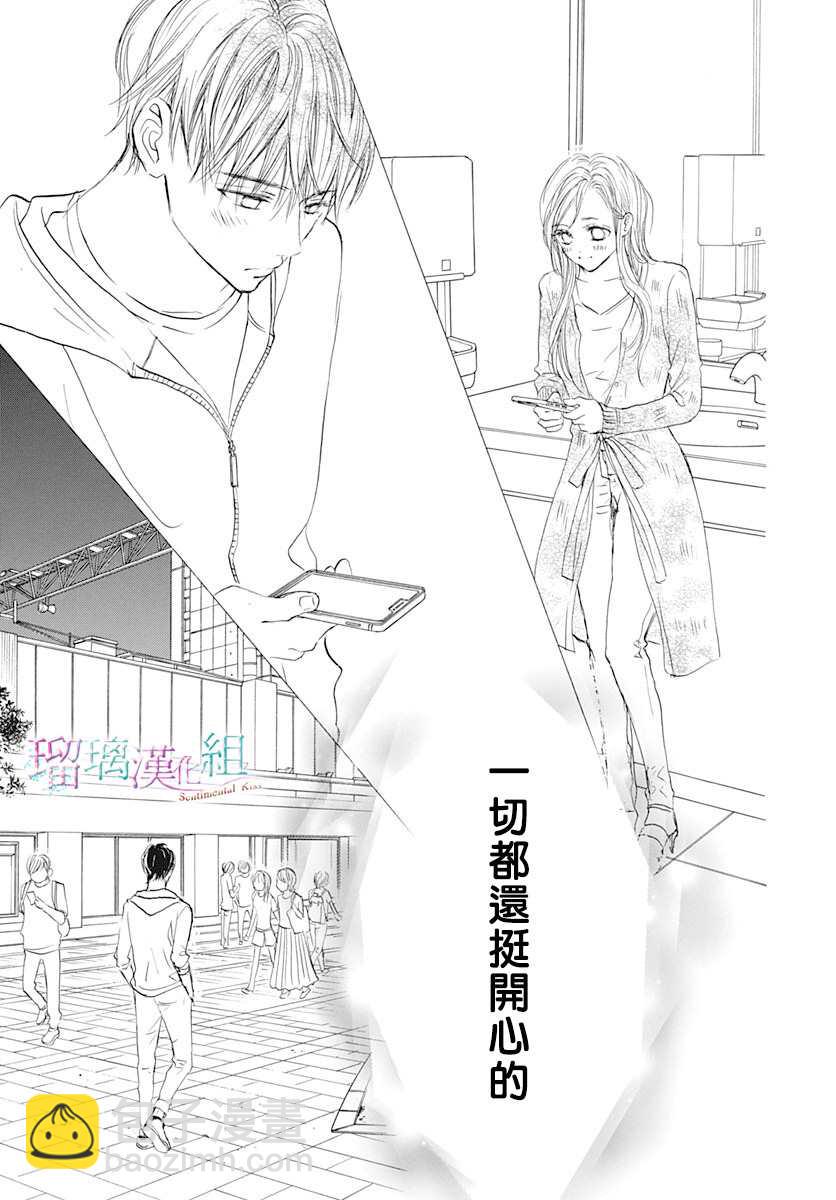 Sentimental Kiss - 第16話 - 3