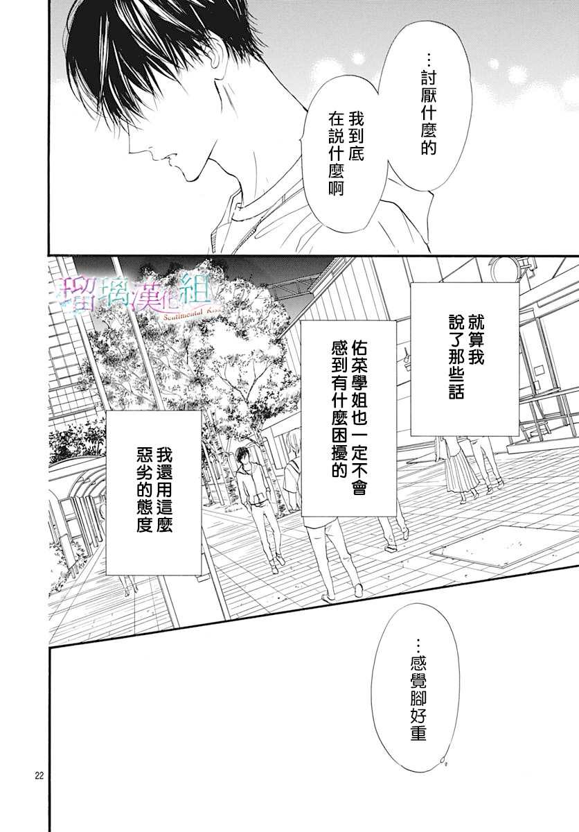 Sentimental Kiss - 第16話 - 4
