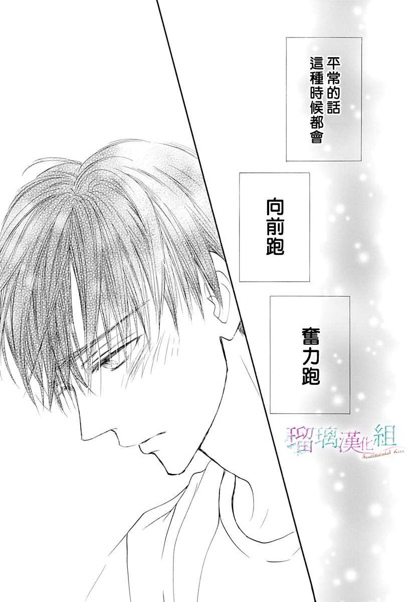Sentimental Kiss - 第16話 - 5